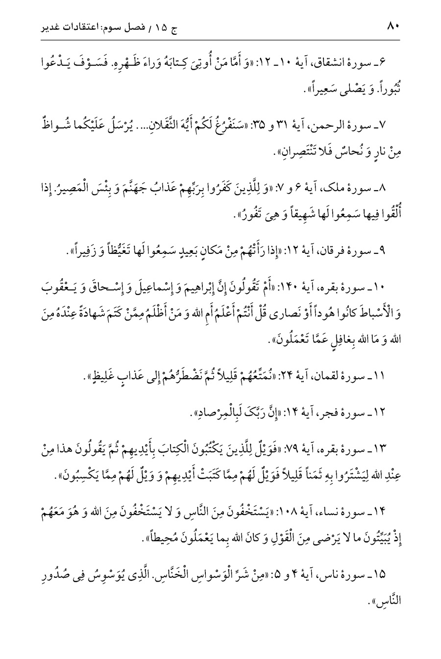 صفحه ۸۰
