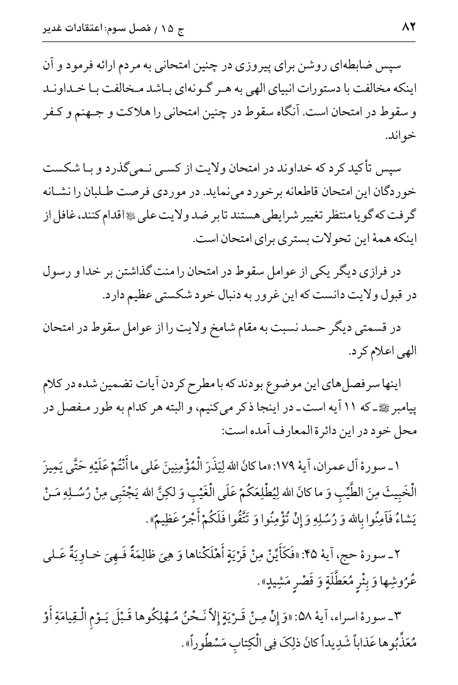 صفحه ۸۲