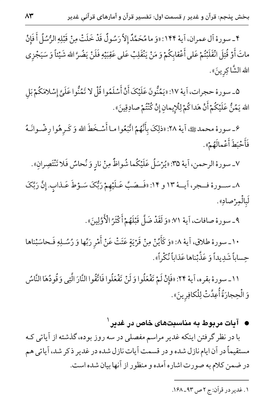 صفحه ۸۳