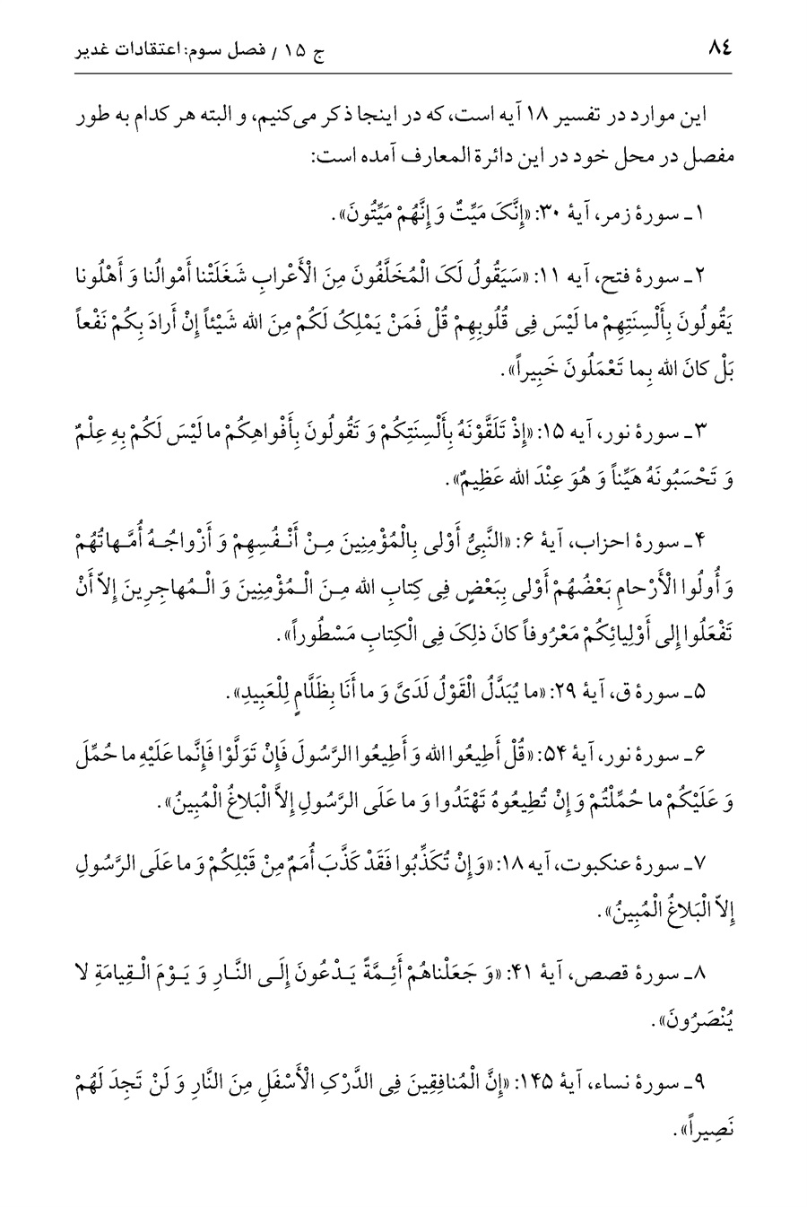صفحه ۸۴