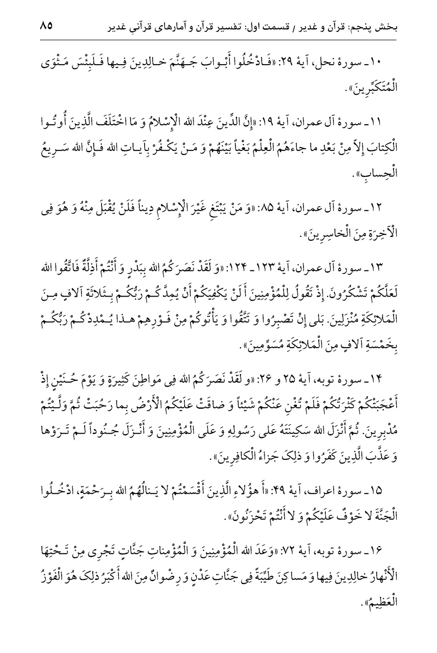 صفحه ۸۵
