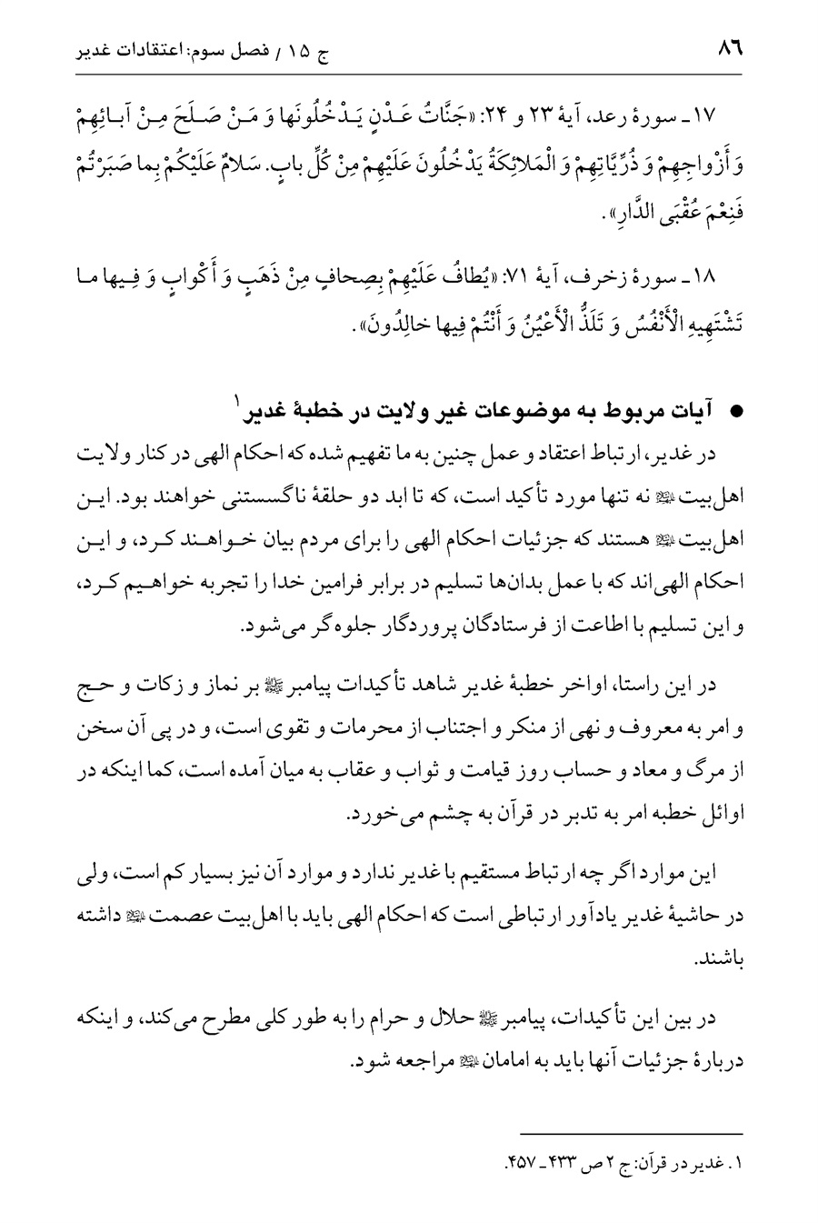صفحه ۸۶