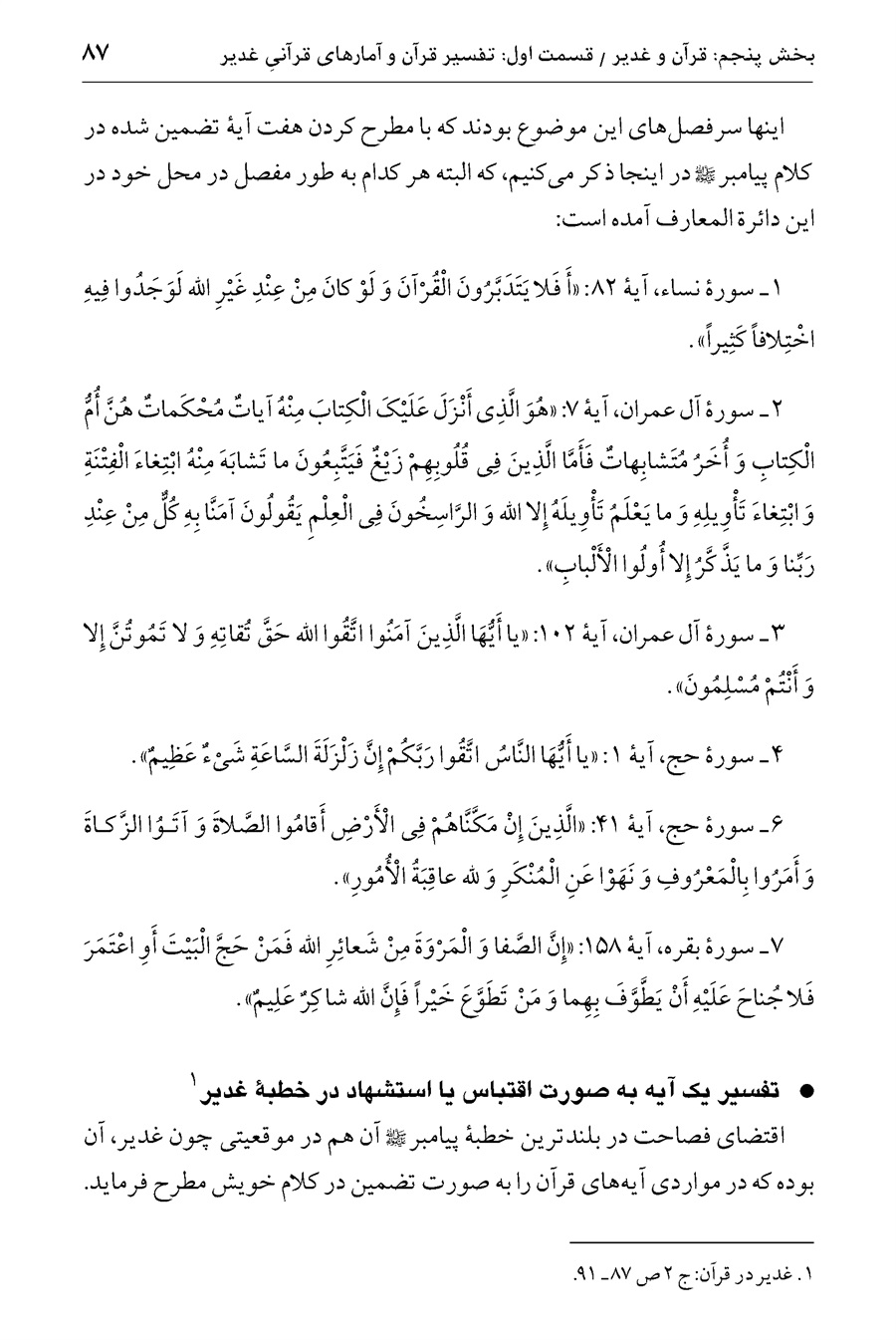 صفحه ۸۷