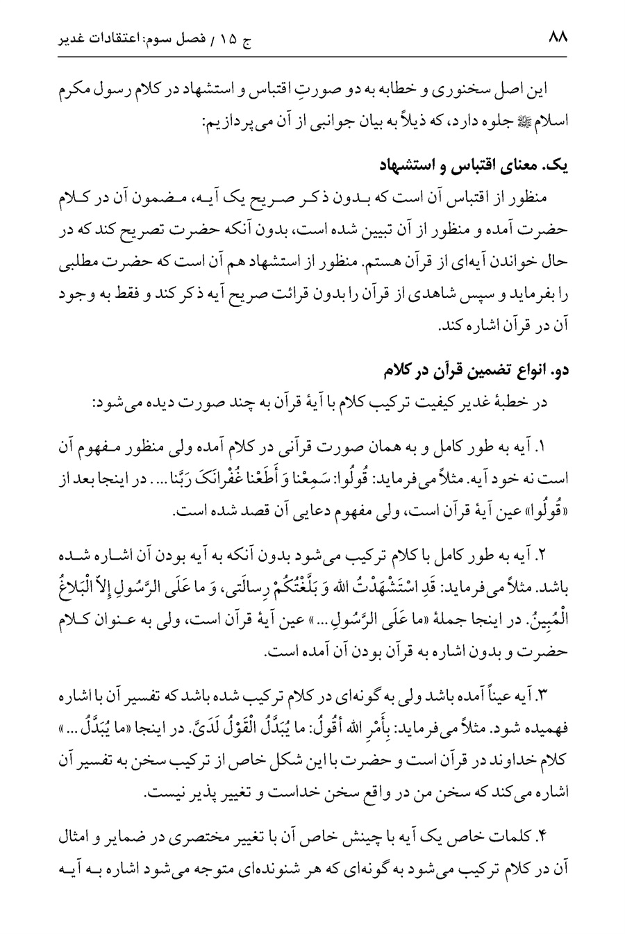 صفحه ۸۸