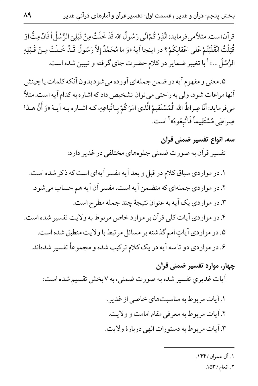 صفحه ۸۹