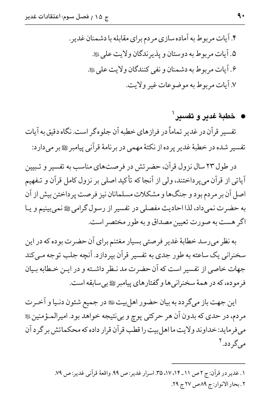صفحه ۹۰