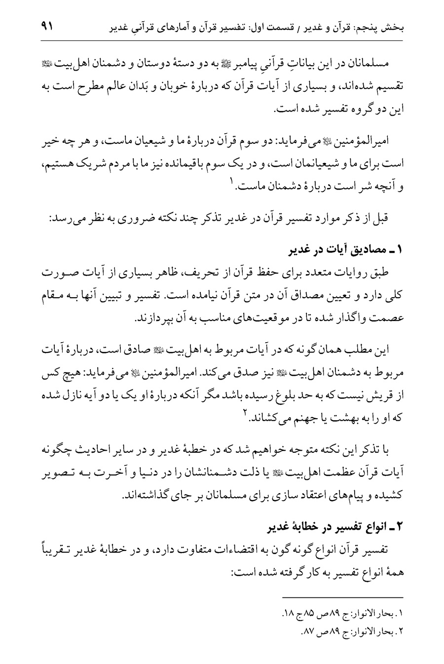 صفحه ۹۱