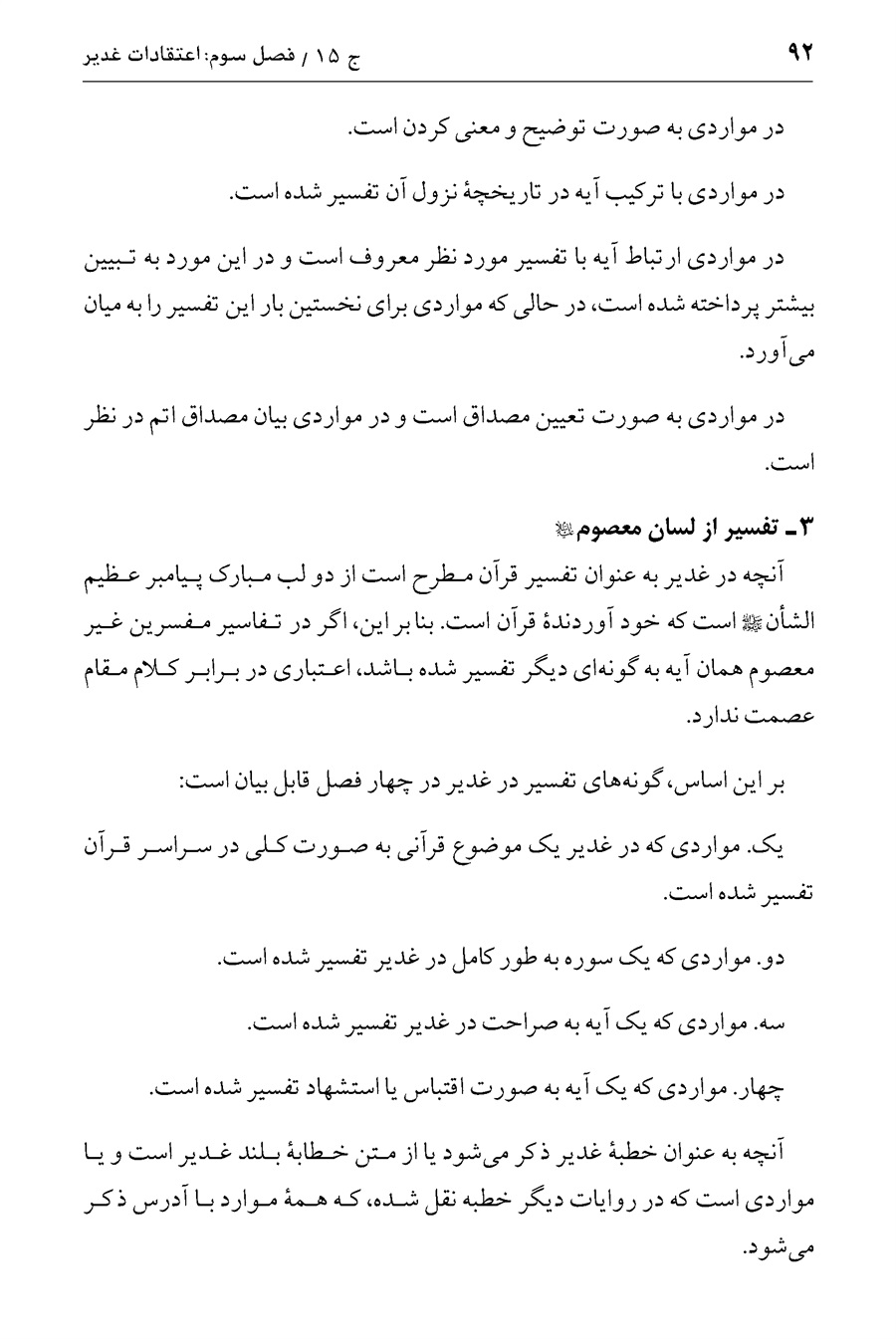 صفحه ۹۲