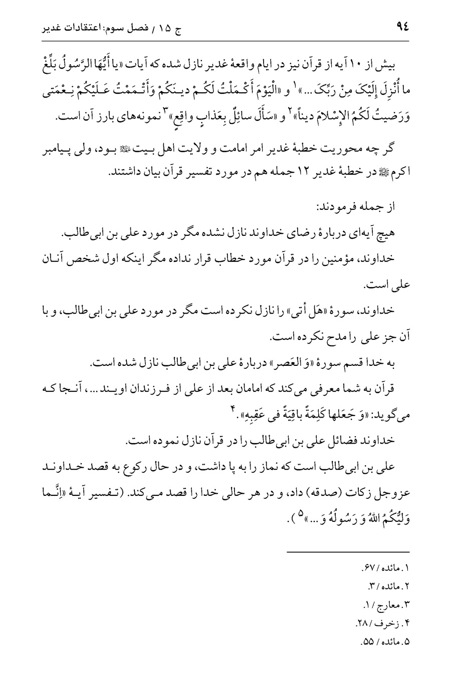 صفحه ۹۴