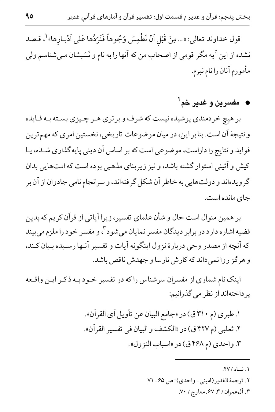صفحه ۹۵