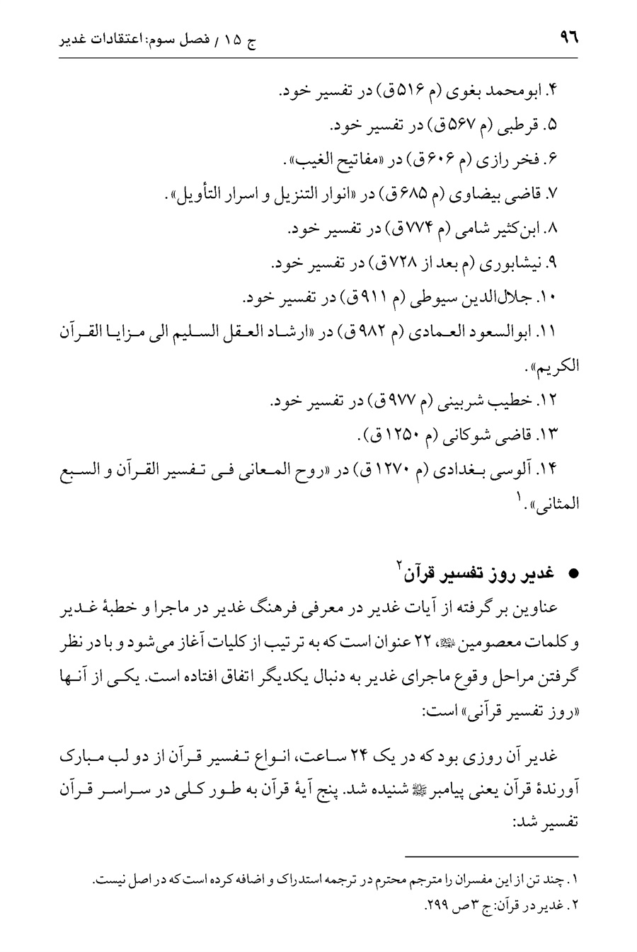 صفحه ۹۶