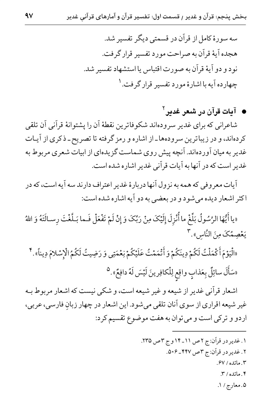 صفحه ۹۷