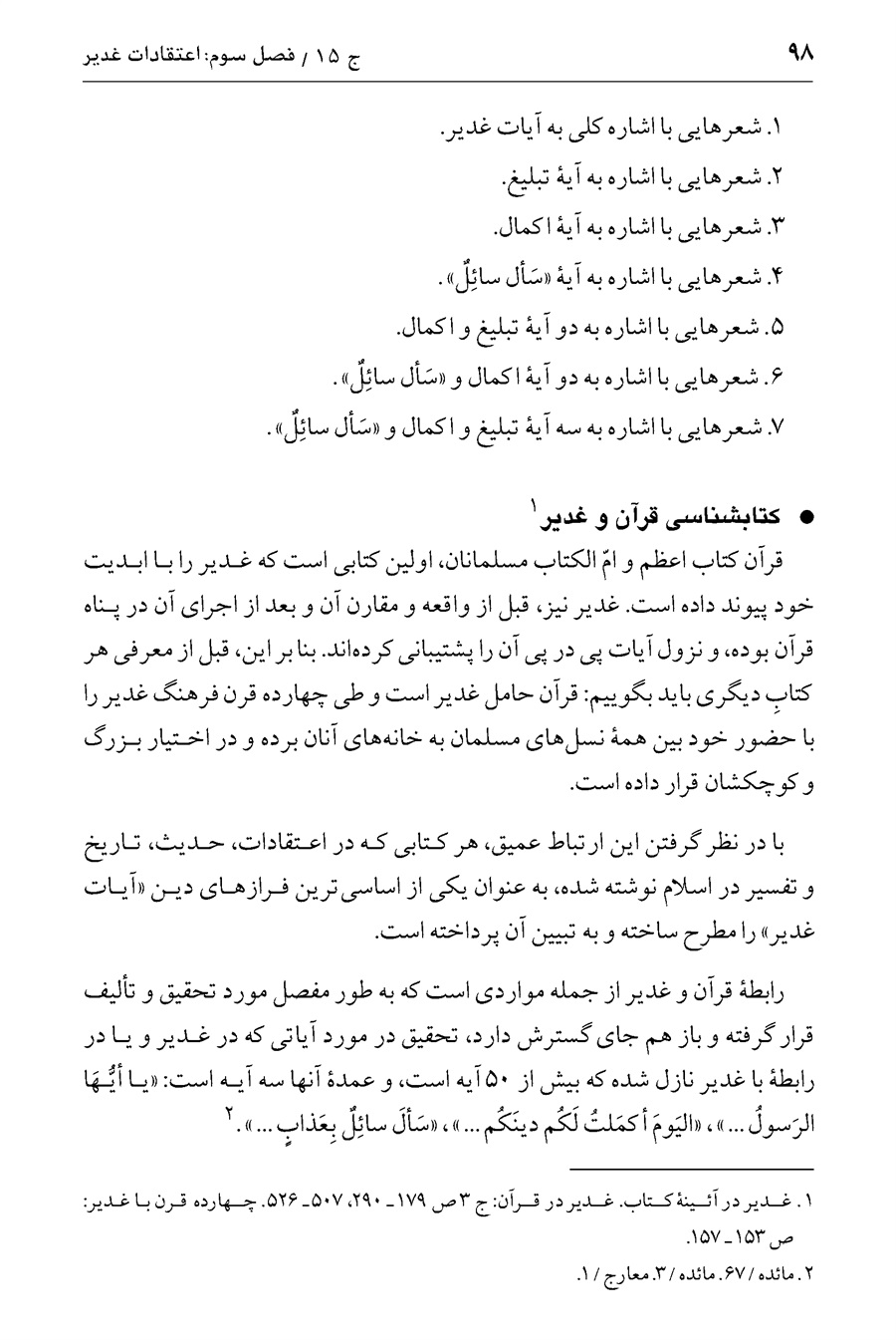 صفحه ۹۸