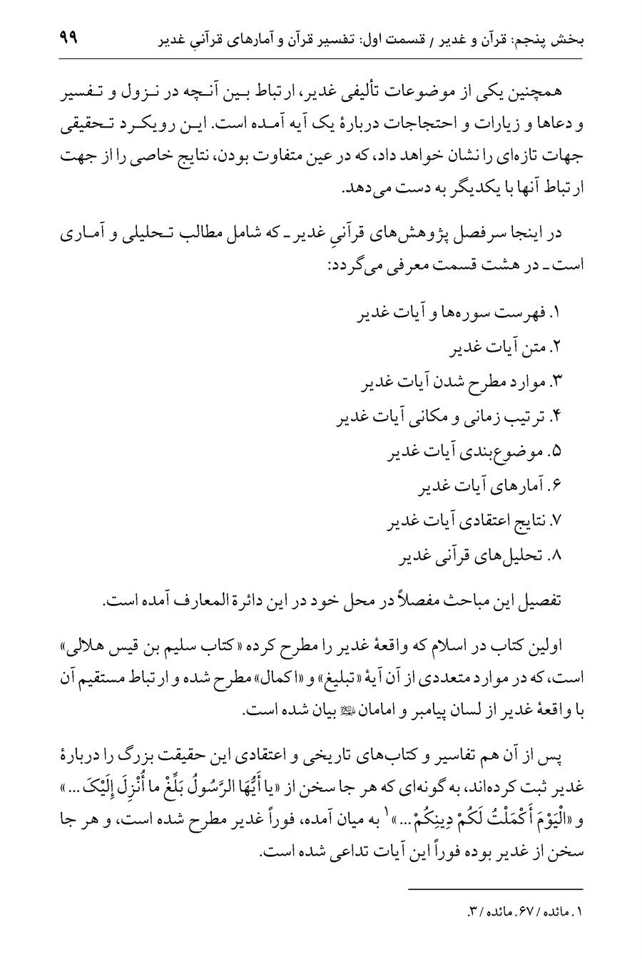 صفحه ۹۹