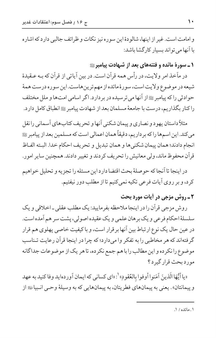 صفحه ۱۰