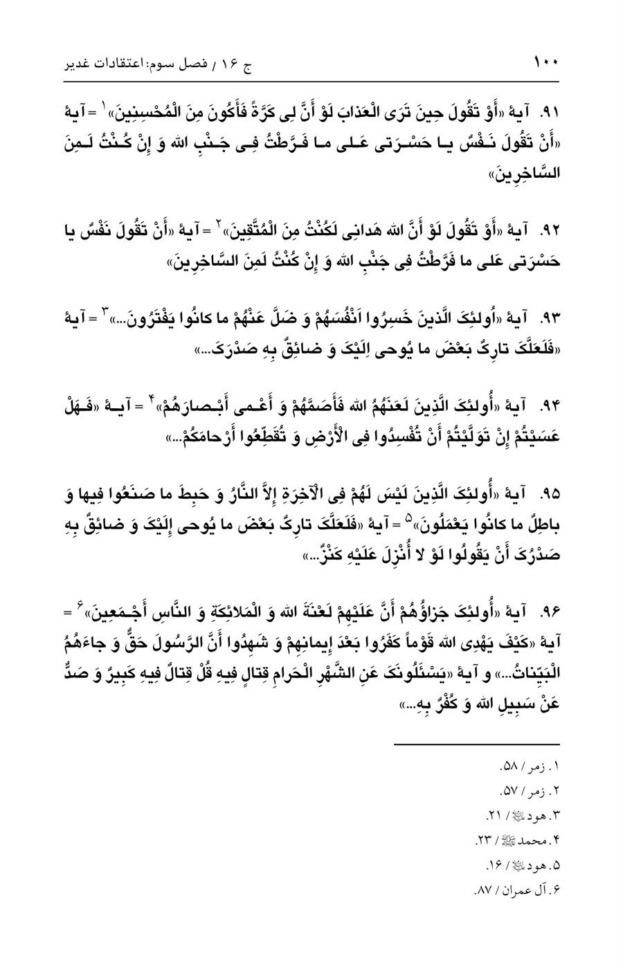 صفحه ۱۰۰