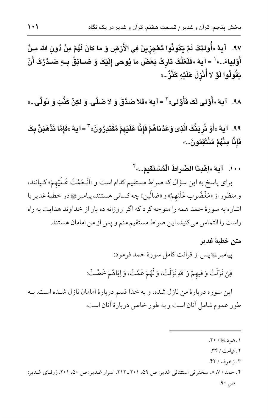 صفحه ۱۰۱