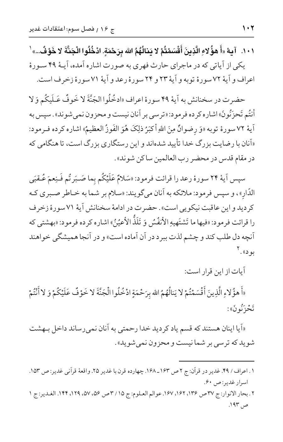 صفحه ۱۰۲