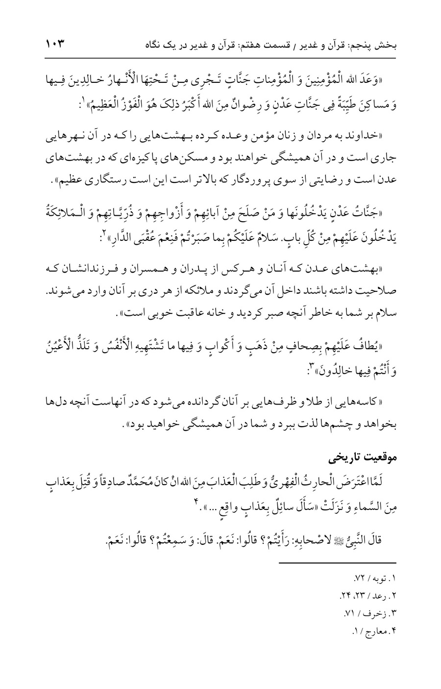 صفحه ۱۰۳