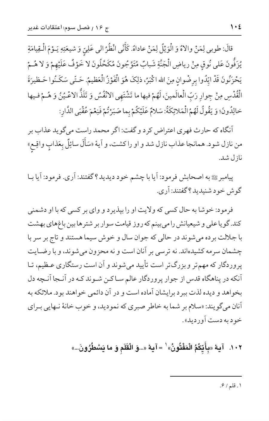 صفحه ۱۰۴