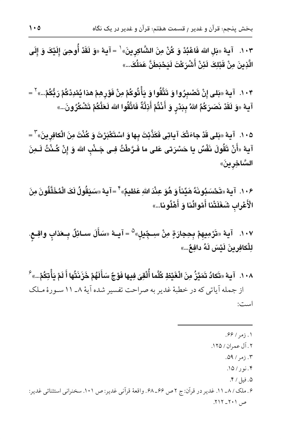 صفحه ۱۰۵