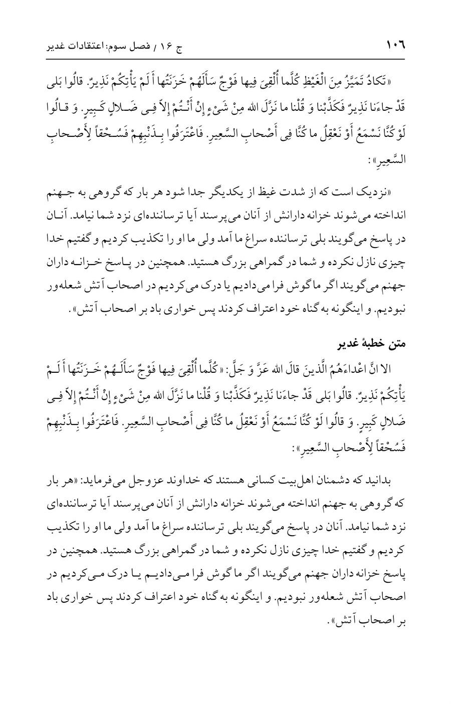 صفحه ۱۰۶