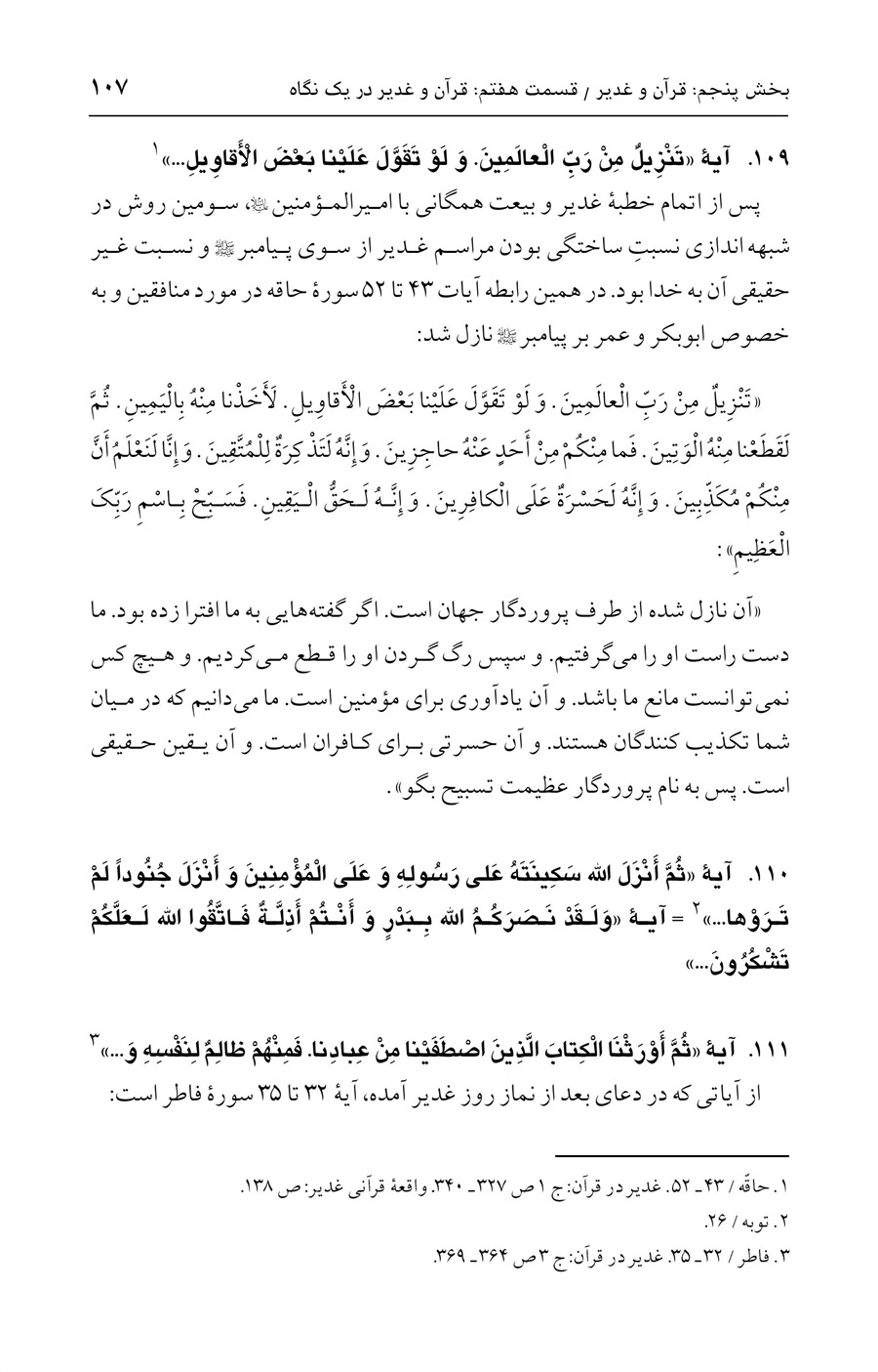 صفحه ۱۰۷