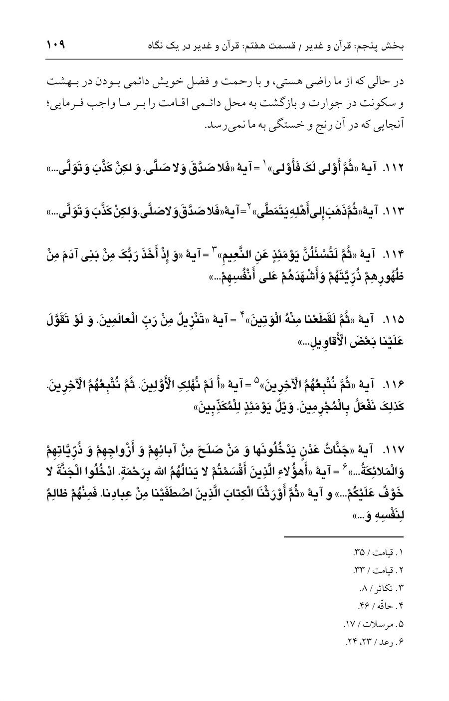 صفحه ۱۰۹