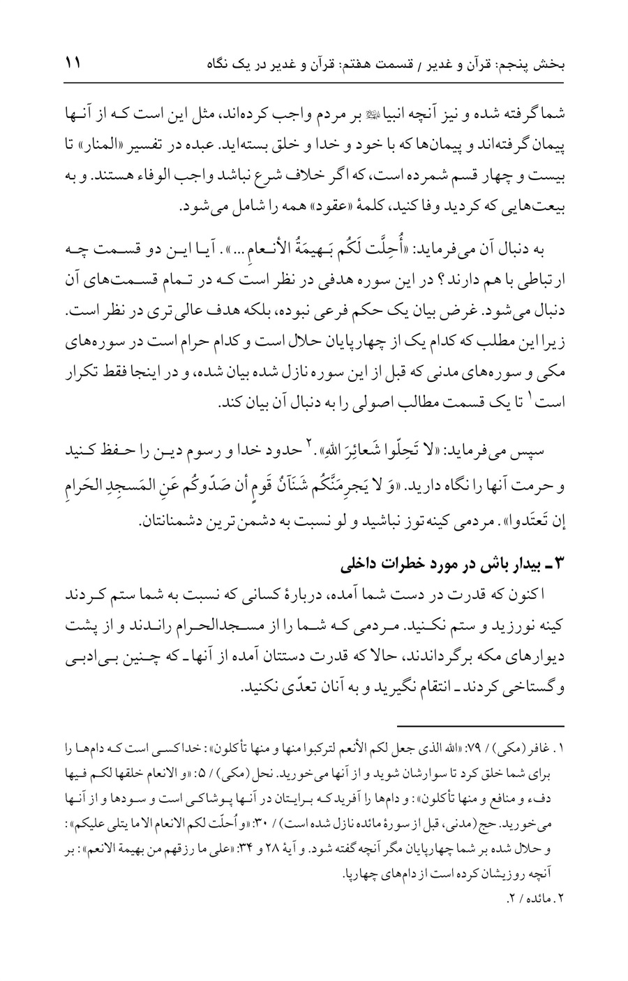 صفحه ۱۱