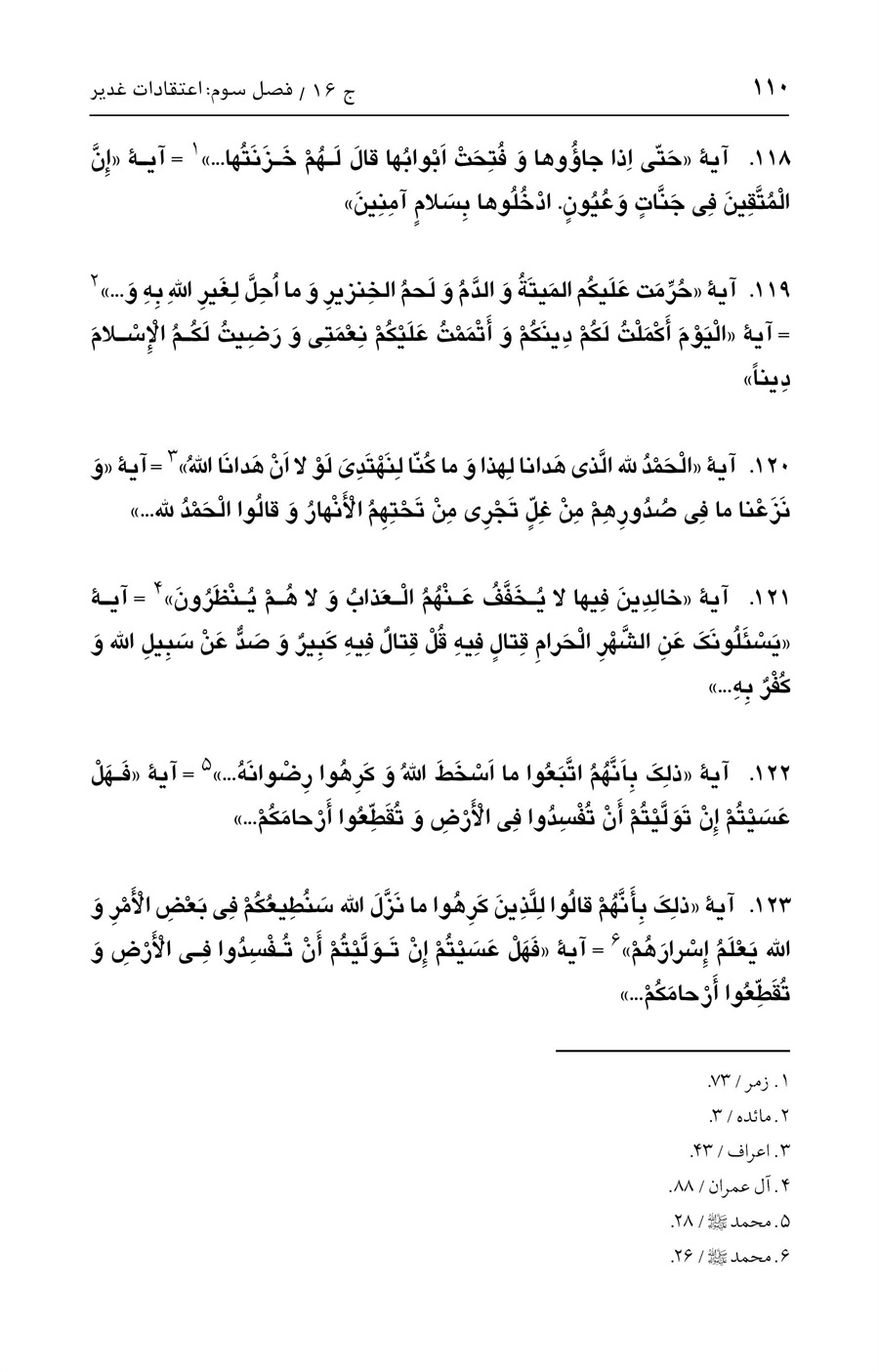 صفحه ۱۱۰