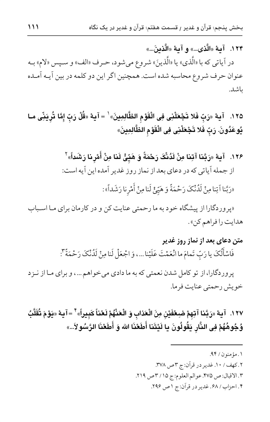 صفحه ۱۱۱
