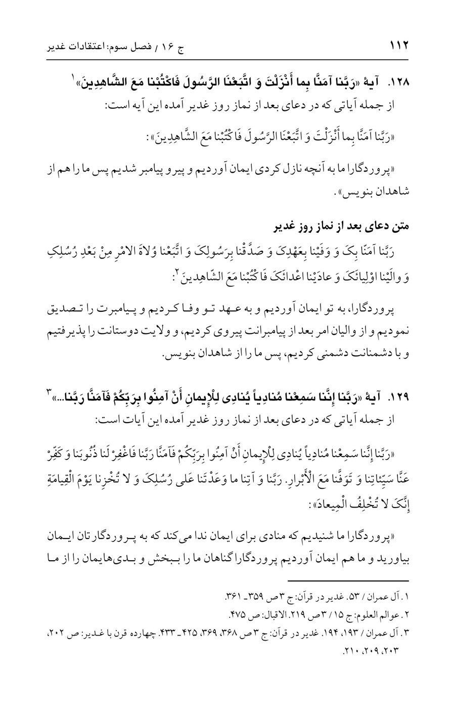 صفحه ۱۱۲
