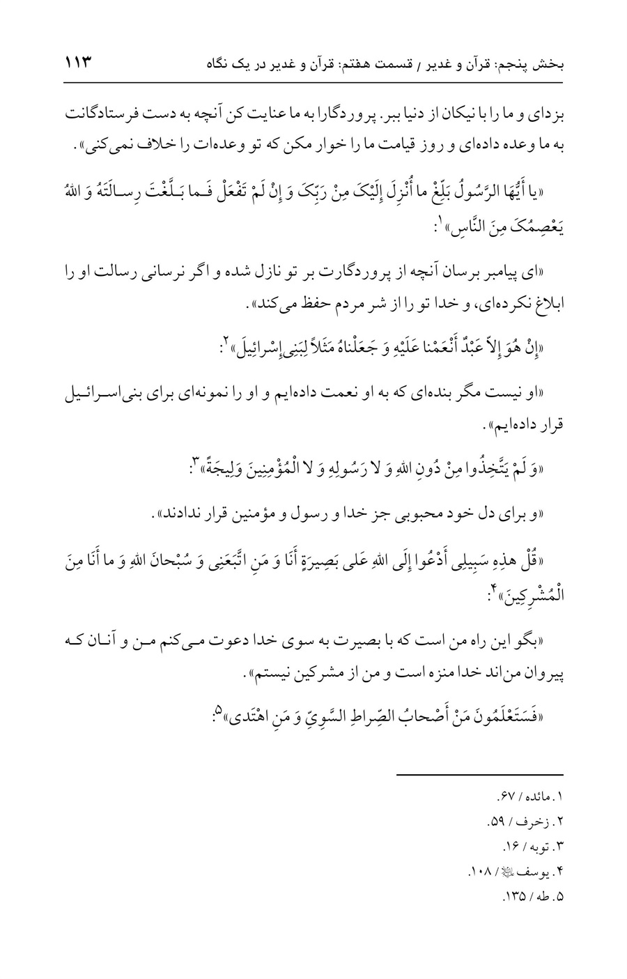 صفحه ۱۱۳