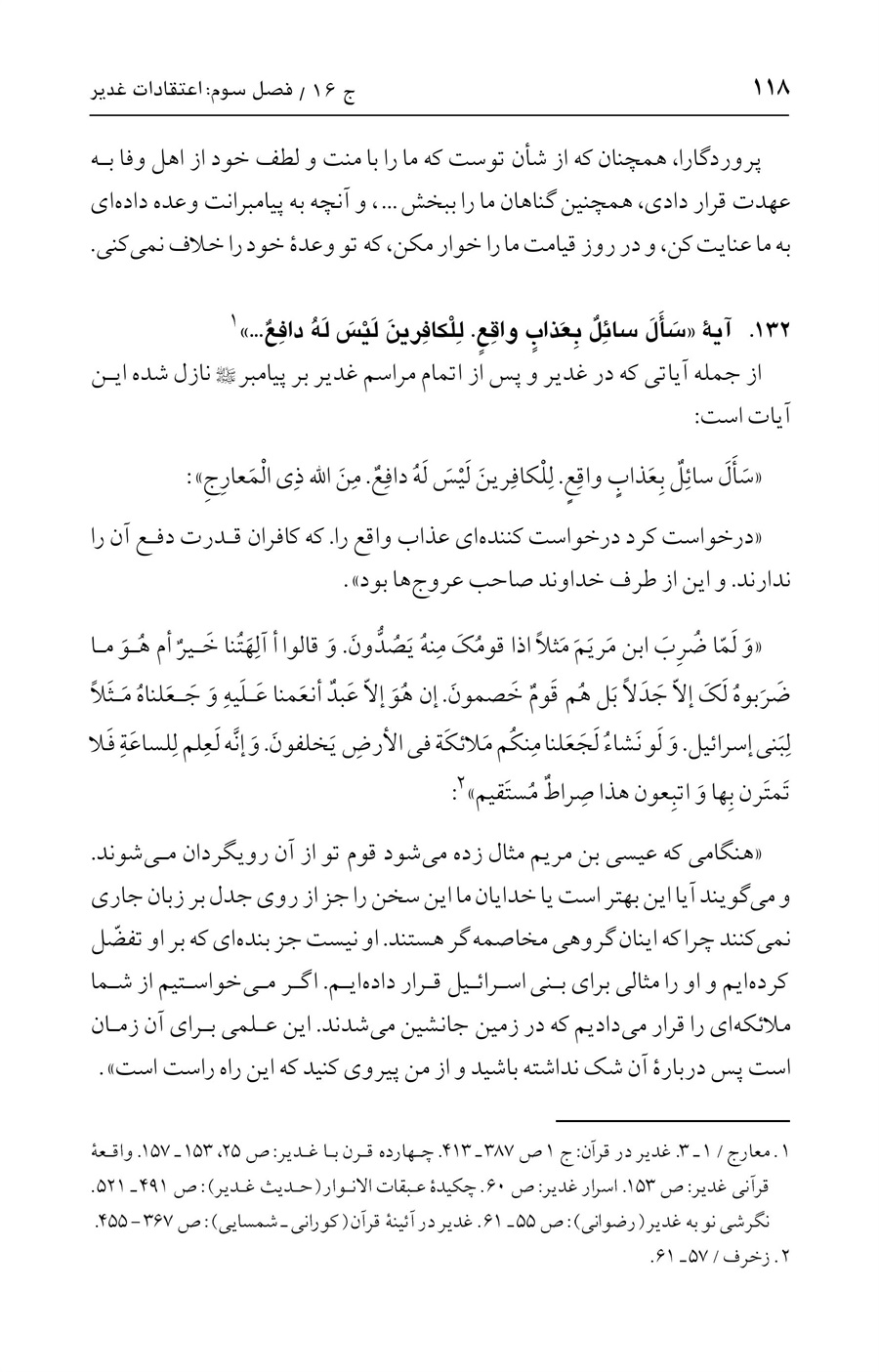 صفحه ۱۱۸