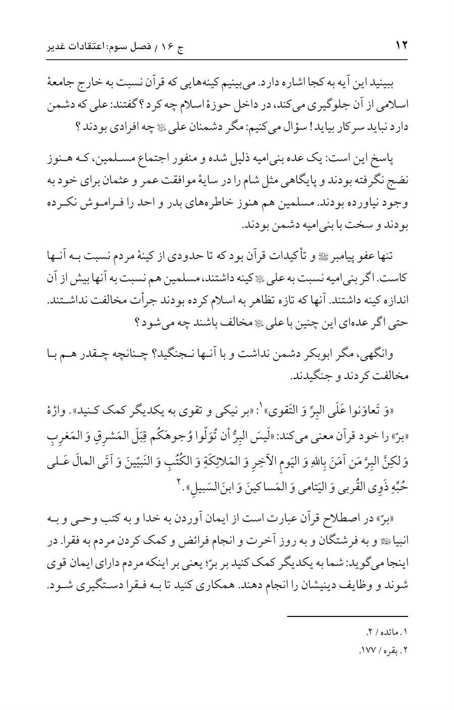 صفحه ۱۲