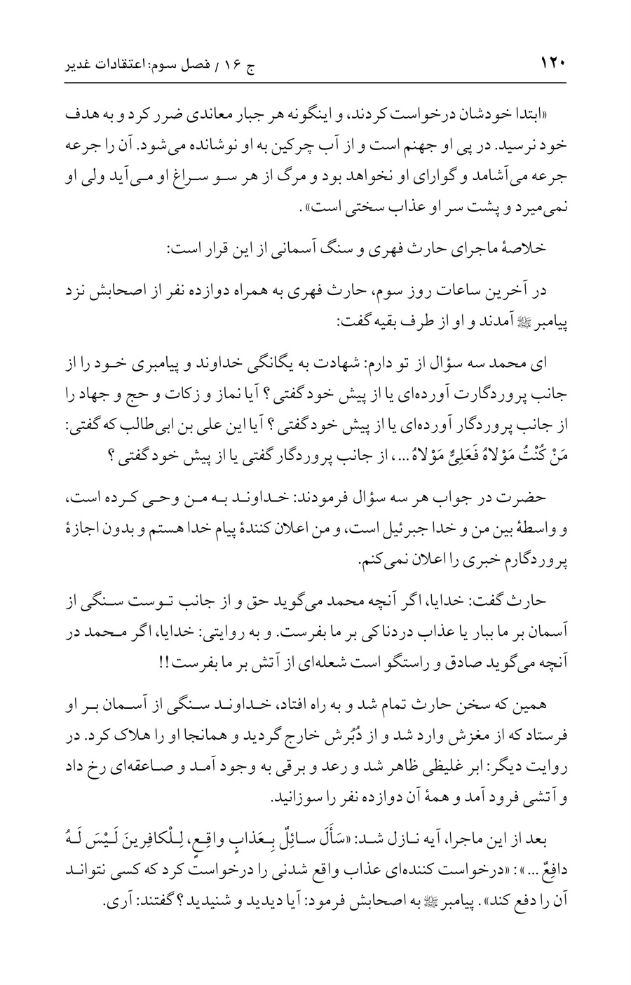 صفحه ۱۲۰