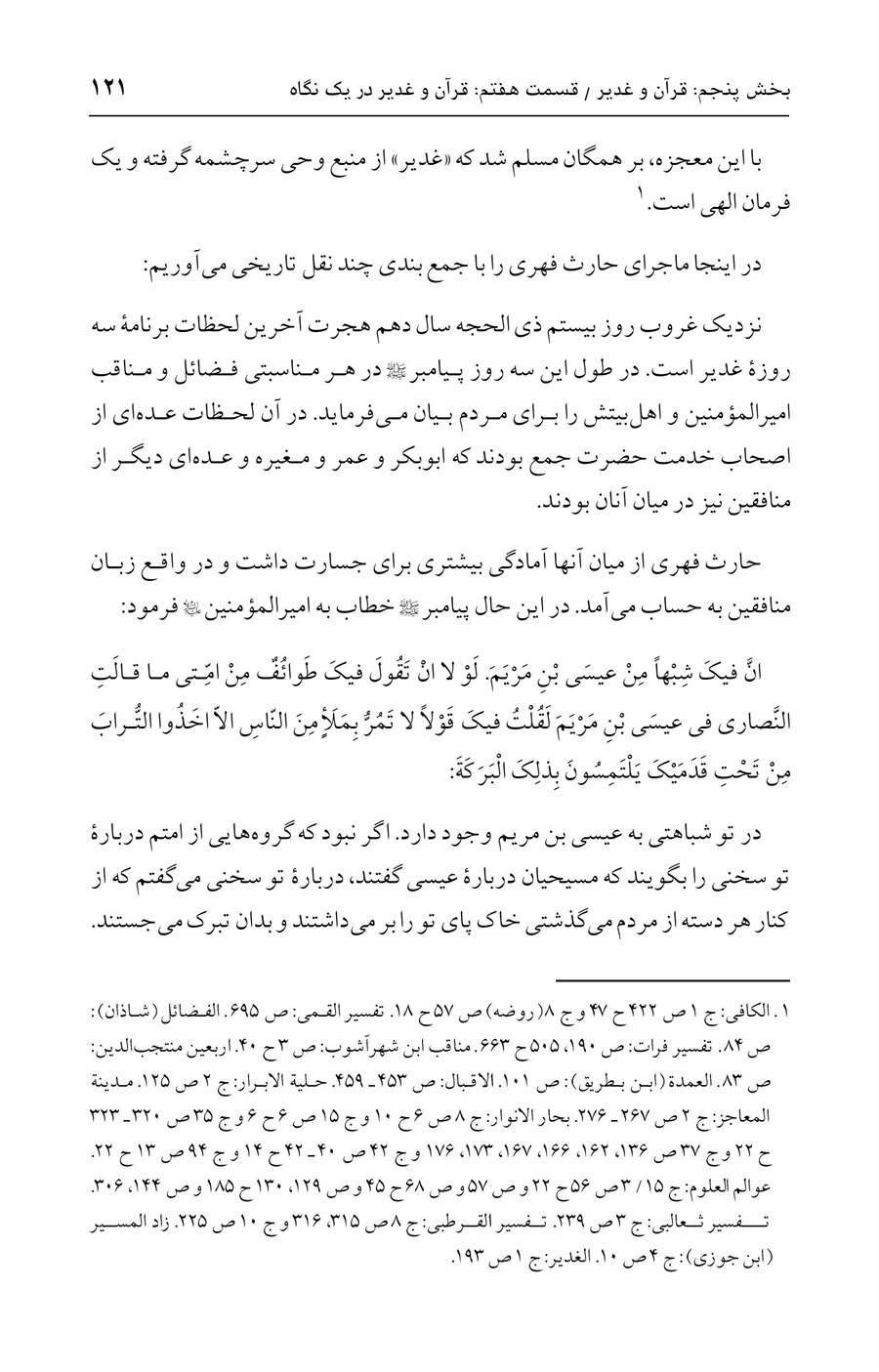 صفحه ۱۲۱