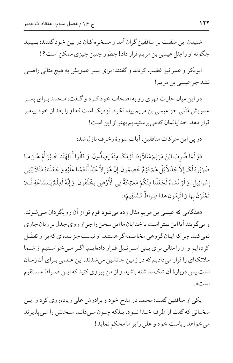 صفحه ۱۲۲
