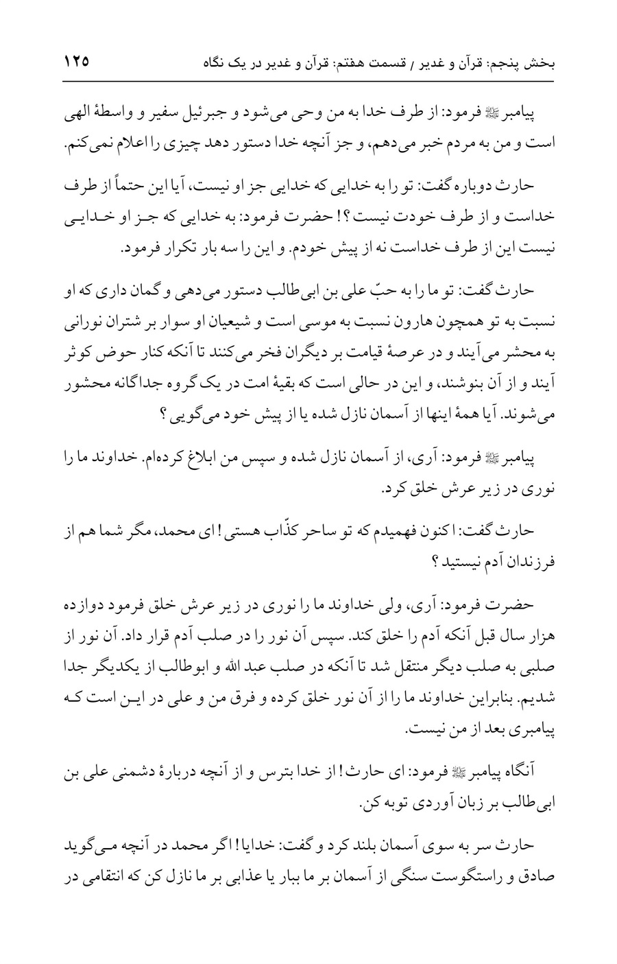 صفحه ۱۲۵