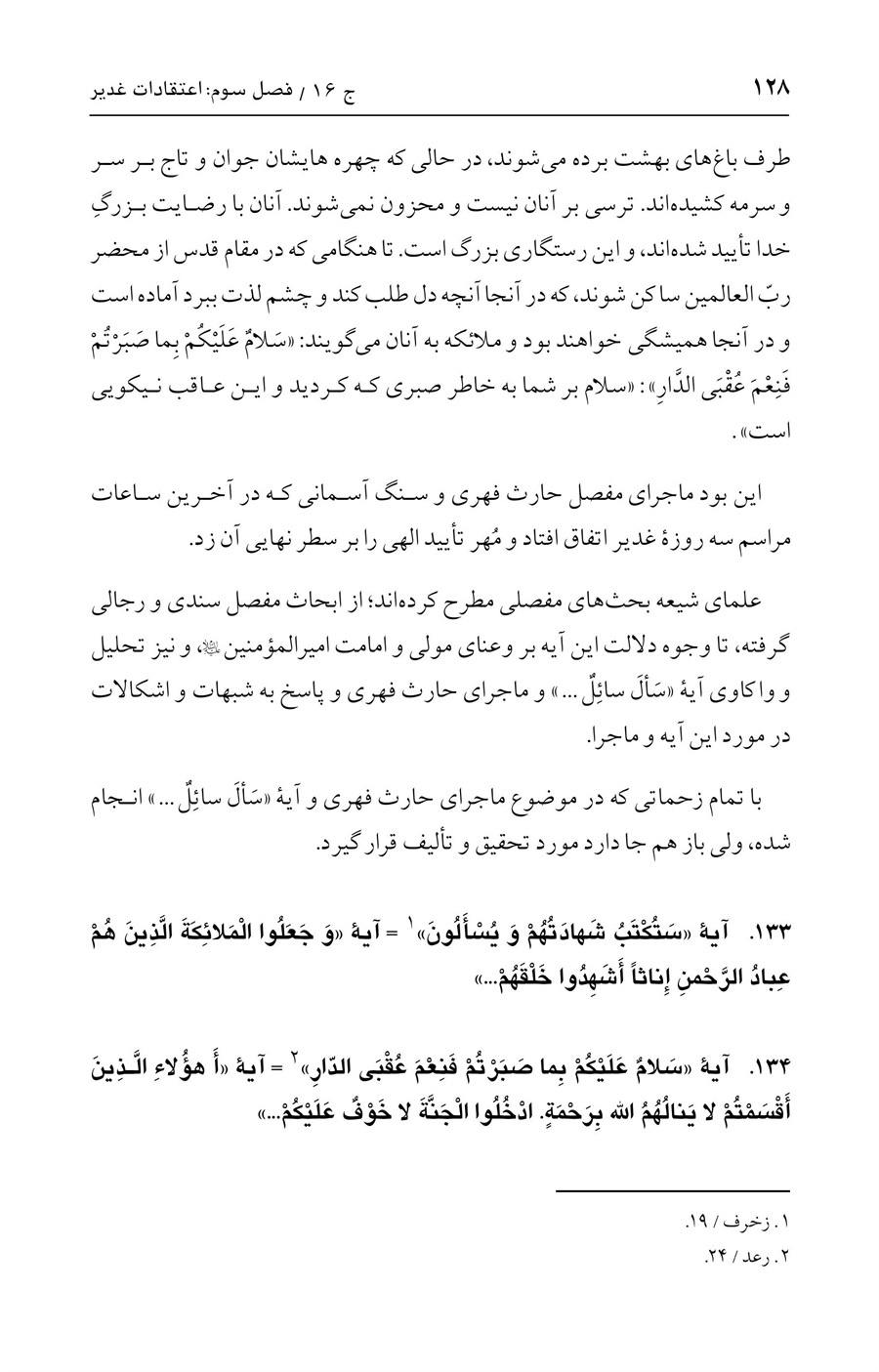 صفحه ۱۲۸