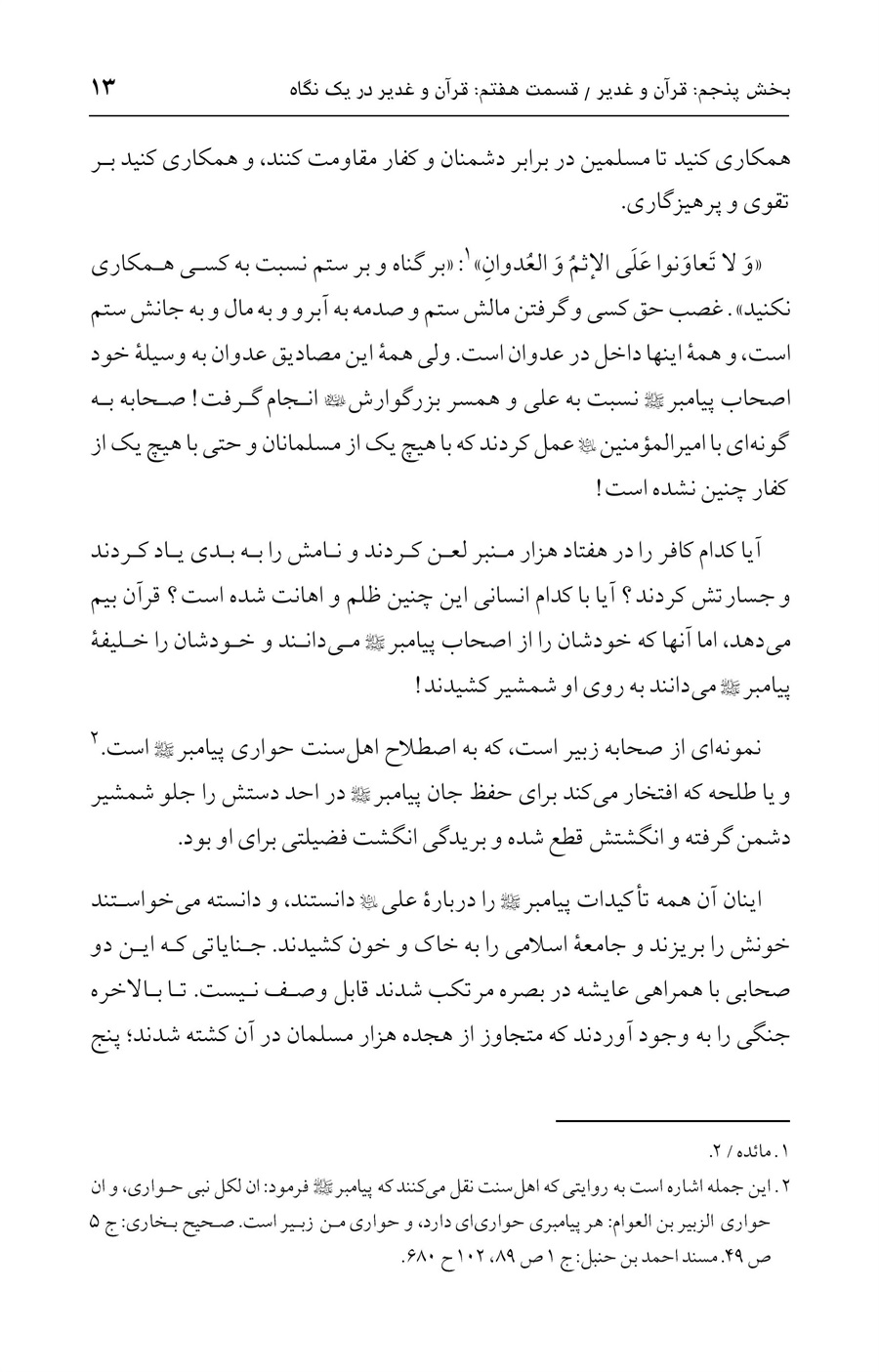صفحه ۱۳