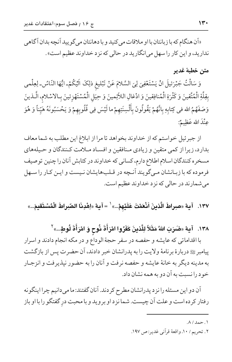 صفحه ۱۳۰