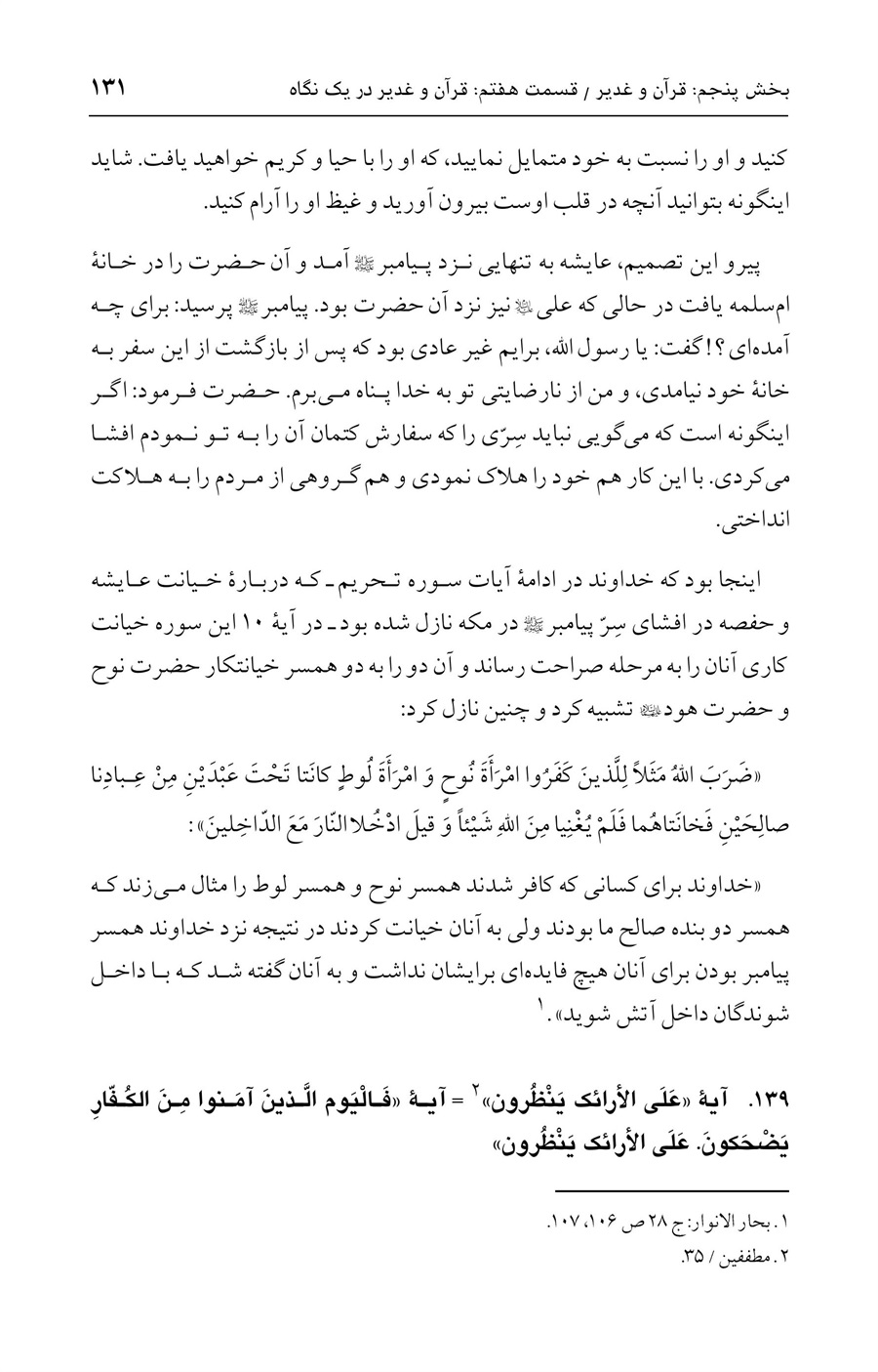 صفحه ۱۳۱