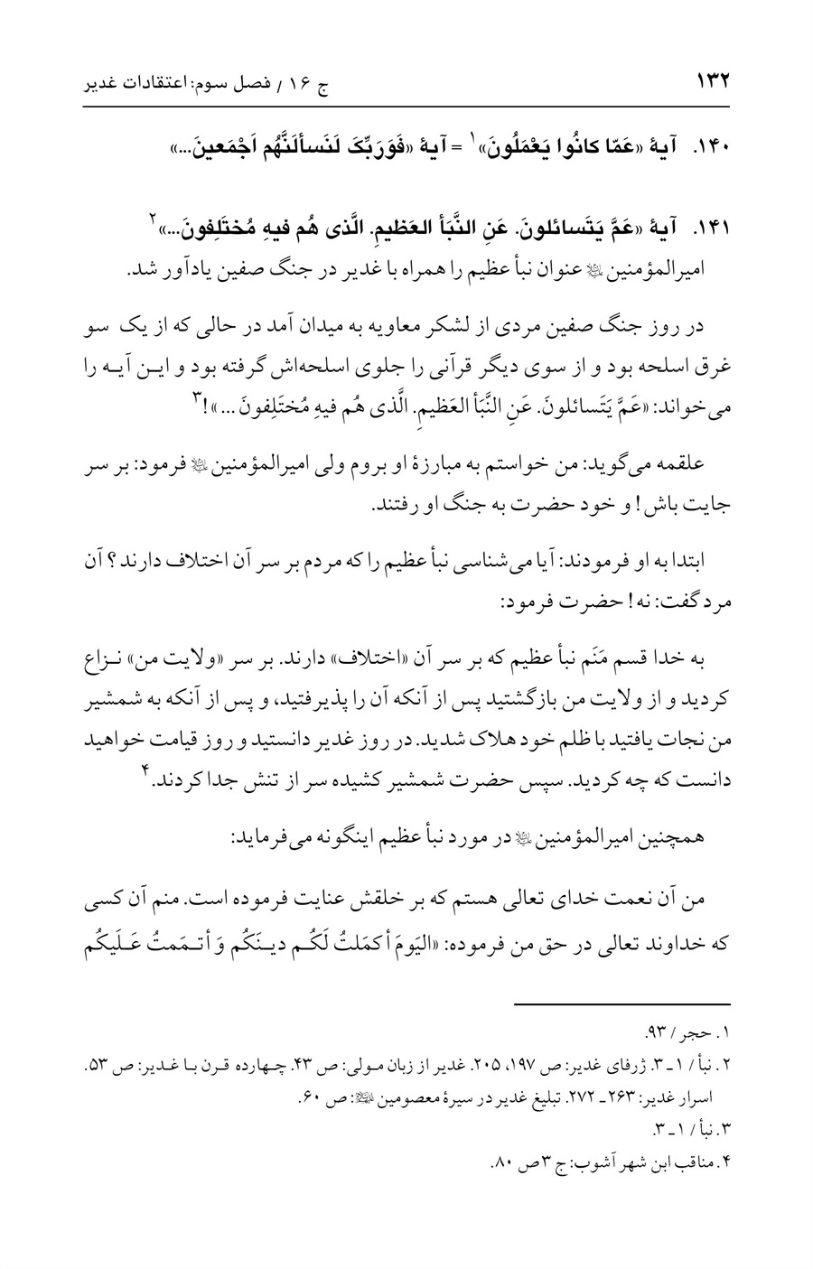 صفحه ۱۳۲