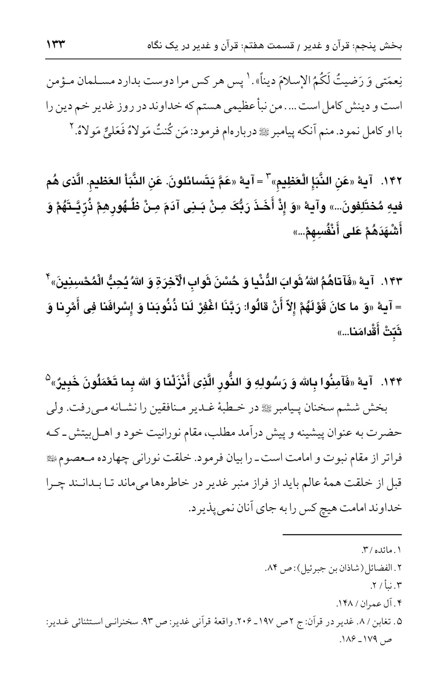 صفحه ۱۳۳