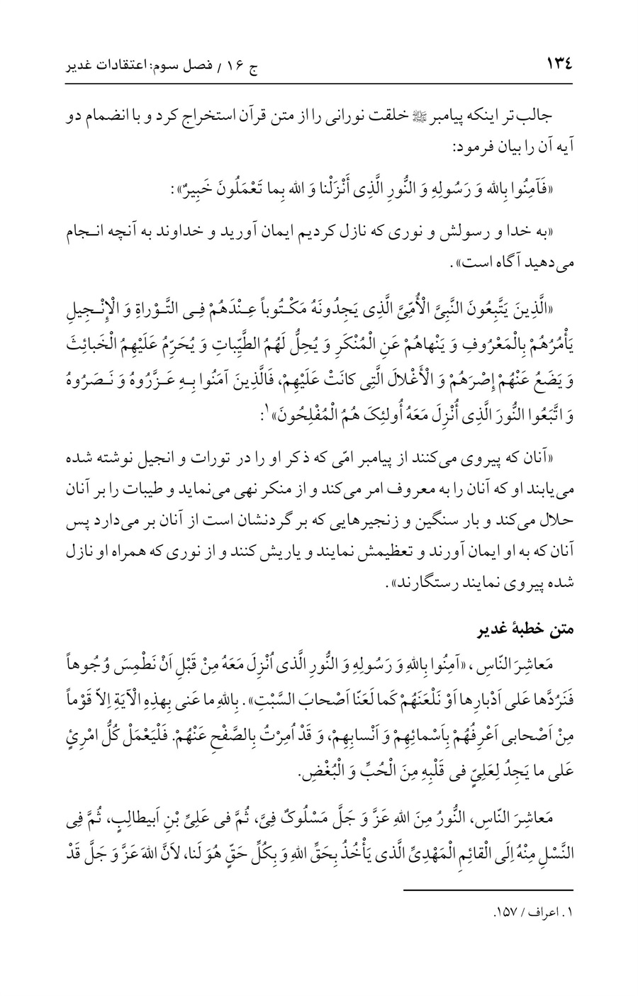 صفحه ۱۳۴