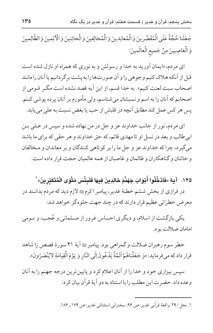 صفحه ۱۳۵