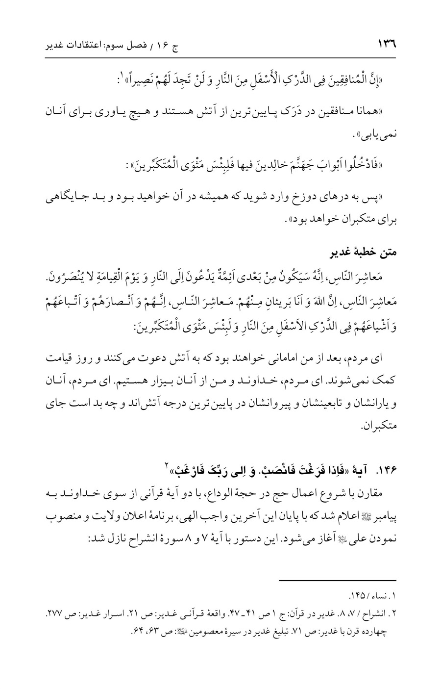 صفحه ۱۳۶