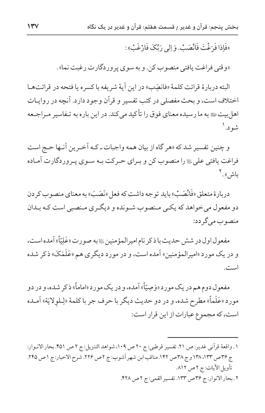 صفحه ۱۳۷