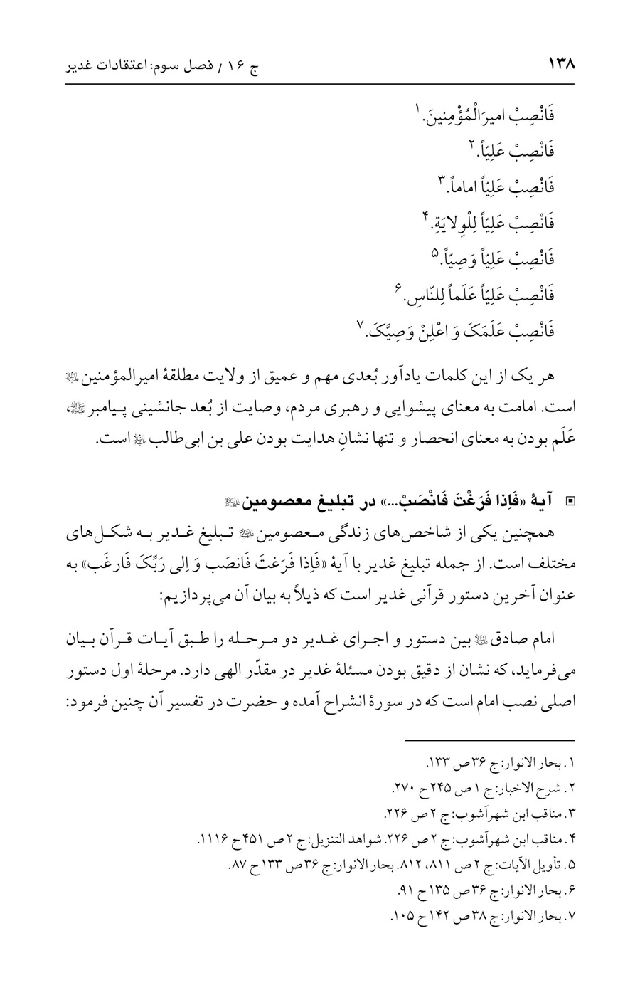 صفحه ۱۳۸